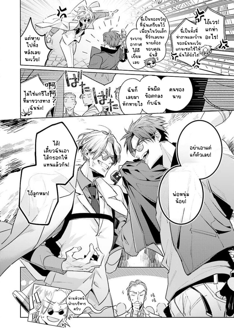 ความรักของเลือดผสม 1-11